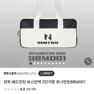 런투 배드민턴 2단 보스턴 가방 팝니다.