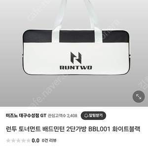 런투 배드민턴 2단 가방 팝니다.