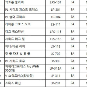 센터 리뉴얼로 렉스코 12종 판매합니다.(세부 종수 엑셀 참고)