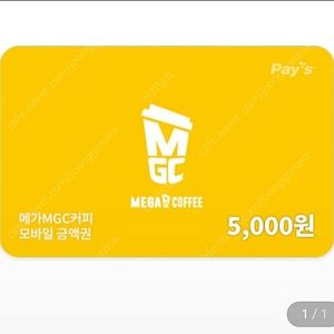 메가커피 모바일5천원~ 4천원