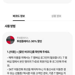 우주패스 투썸 30% 할인 바코드 15