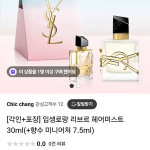 리브르 헤어미스트 30ml(+향수 미니어처 7.5ml) 수량 : 1개 포장 박스채 새거