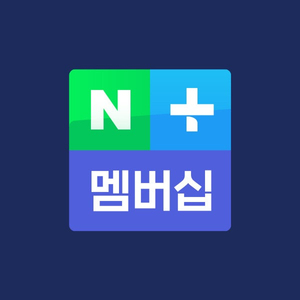 네이버 플러스 맴버십 판매