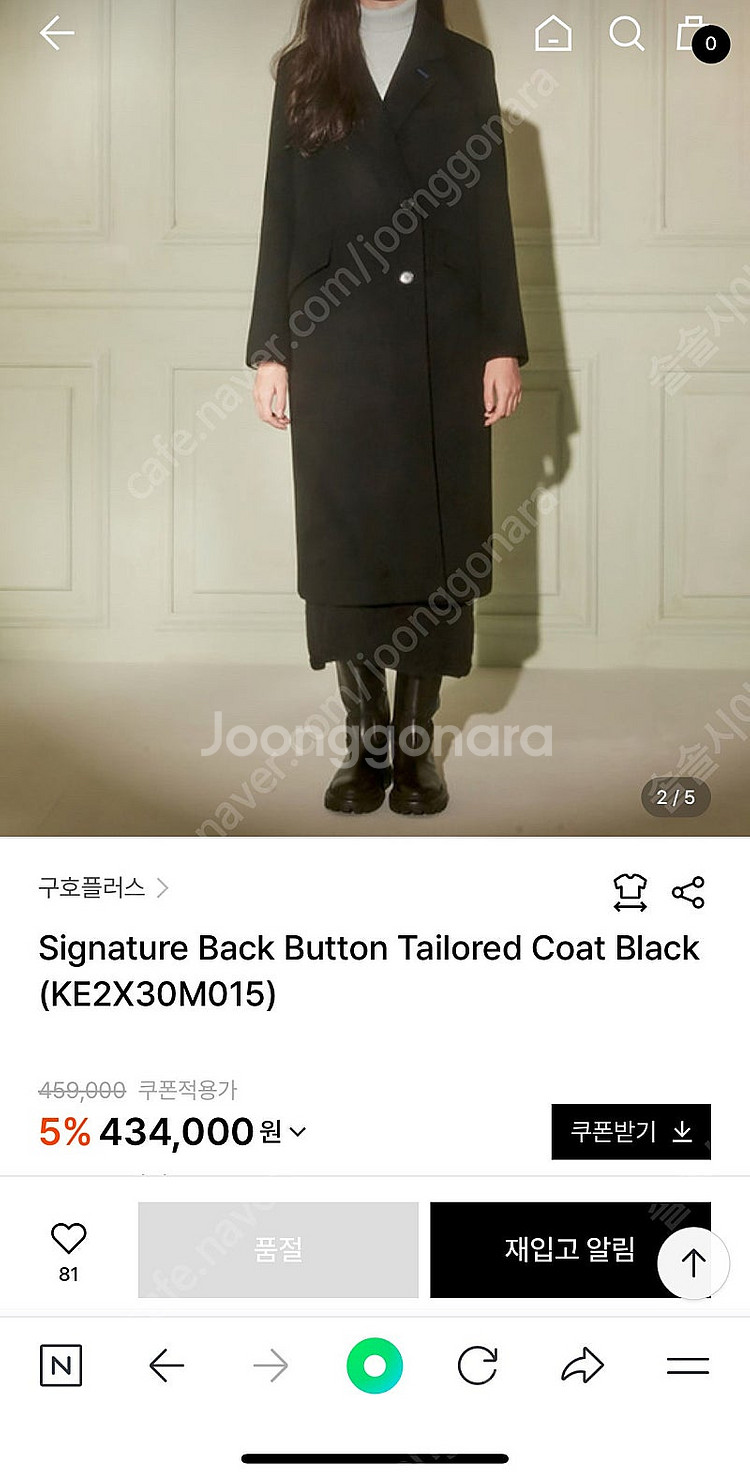 구호플러스 시그니처 싱글 코트--0