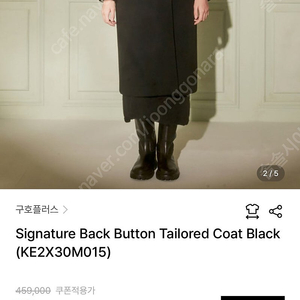 구호플러스 시그니처 싱글 코트