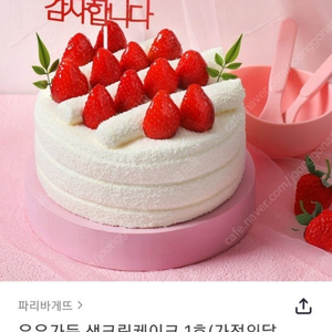 파리바게트 20% 금액대다양 뚜레쥬르 잔액관리형 케이크 선물용강추 투썸케이크 메가박스예매권 메가커피 20% 이디야커피 쿠폰즉시전송 신뢰거래