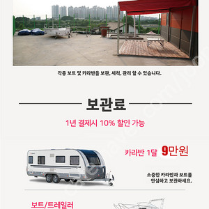 보트 / 카라반 / 캠핑카 보관소 평택 39번국도 안중 입니다.