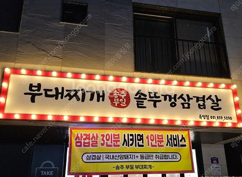 부대찌개 비법전수 !! 부대찌개 프렌차이즈--0