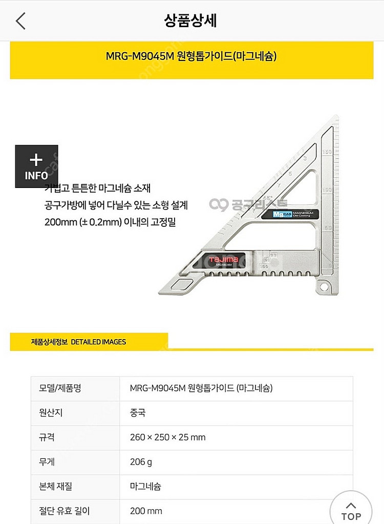 타지마 원형톱 가이드 판매 mrg-m9045m 판매--1