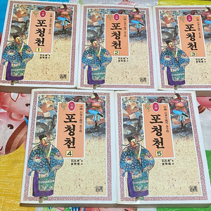 소설 포청천 1-5완 석옥곤