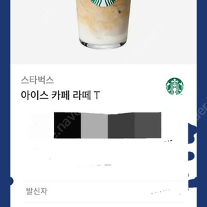 스타벅스 카페라떼 기프티콘 판매