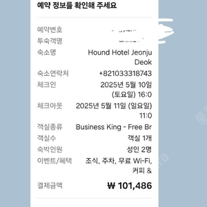 하운드호텔 전주 덕 숙박권 양도합니다 5월 1일 이번주 토요일 체크인