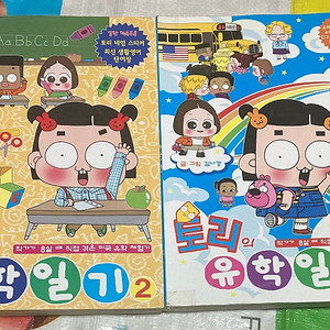 토리의 유학일기 1,2 김나경 만화