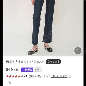유메르 카린