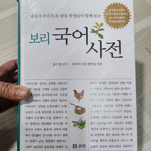 보리국어사전(택포해드려요)