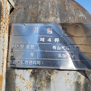 기름탱크