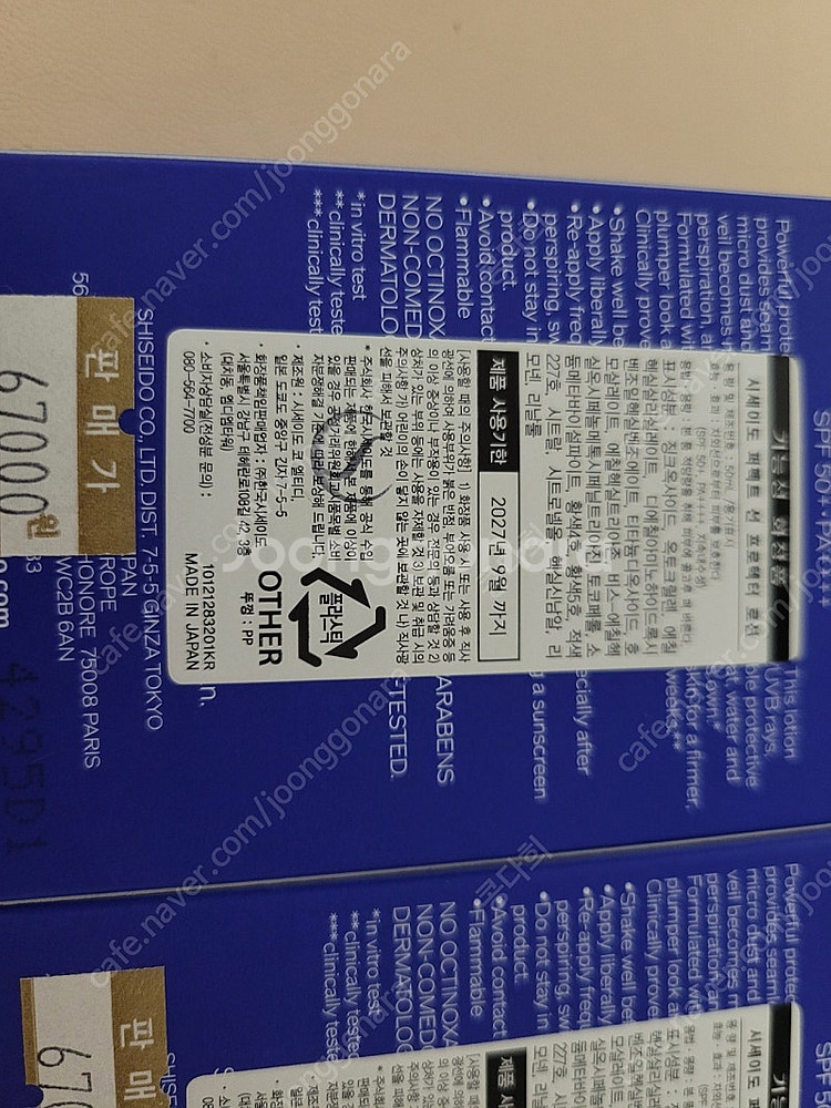 NEW 시세이도 파란자차 선크림3개 50ml 새거 미개...--2