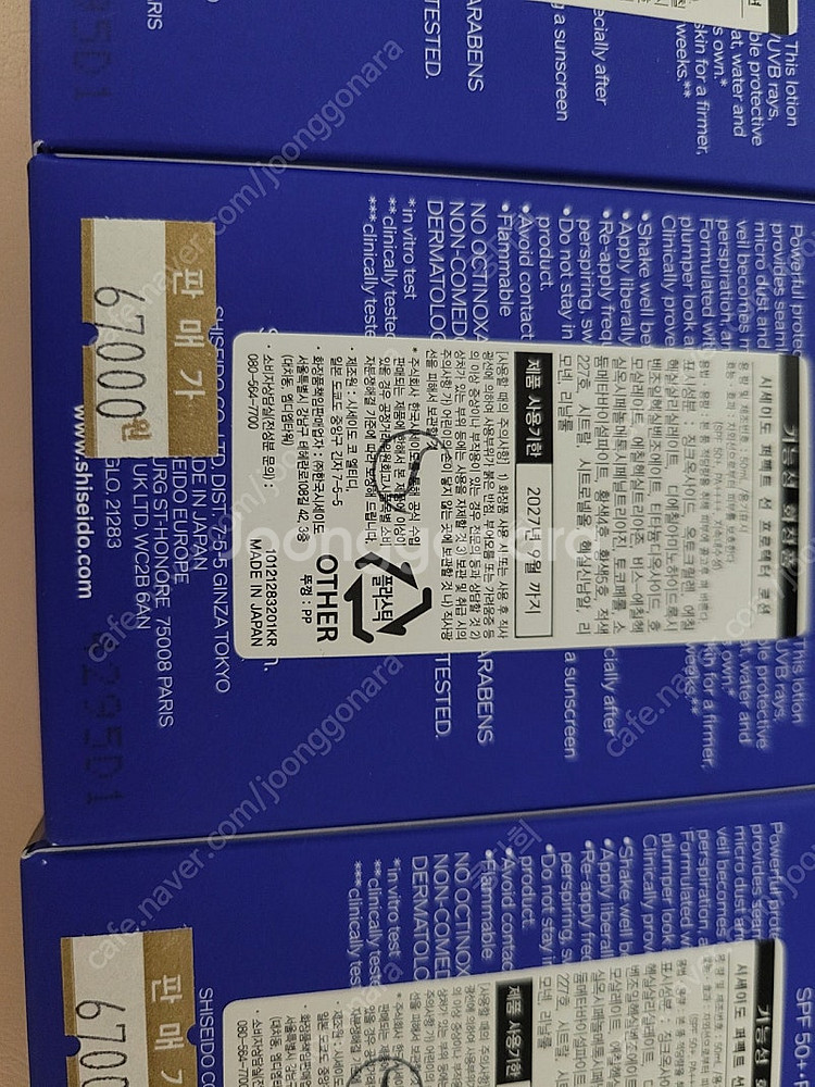 NEW 시세이도 파란자차 선크림3개 50ml 새거 미개...--3
