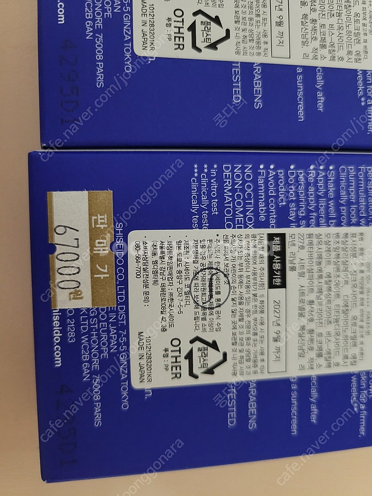 NEW 시세이도 파란자차 선크림3개 50ml 새거 미개...--4