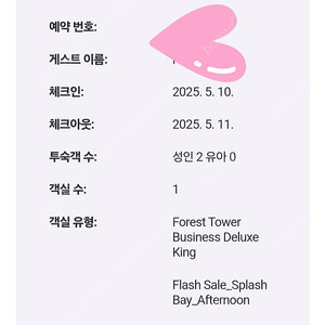 인스파이어 객실 포스레스트 5월10일 토