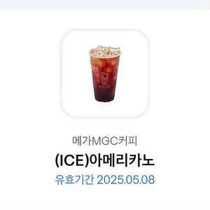 메가커피 아이스아메리카노 1500원에 팝니다