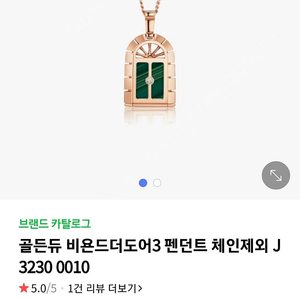 골든듀 비욘드더도어 말라카이트 팬던트 50만원