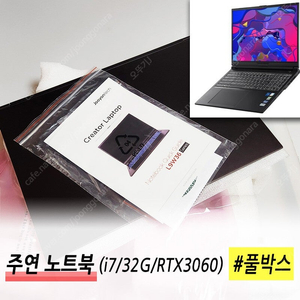 주연테크 리오나인 16대10 노트북 L9W36UP(i7, 32GB, RTX3060, 512G) S급(총 11시간 사용) 풀박스 판매