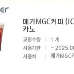 메가커피 아이스아메리카노 1,700원에 판매합니다.메뉴변경가능