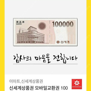 신세계 모바일상품권 판매 10만원권 5장