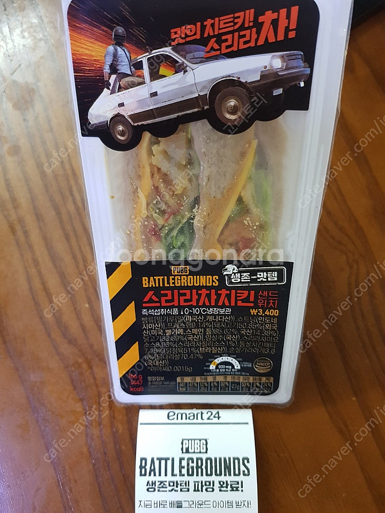 배틀그라운드 이마트 콜라보 프라이팬 쿠폰 판매--0