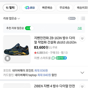 지벤 안전화 ZB-163N 260 사이즈 새제품