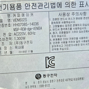 동구전자 티타임 소형 커피메이커 자판기(자동판매기) VEN602S