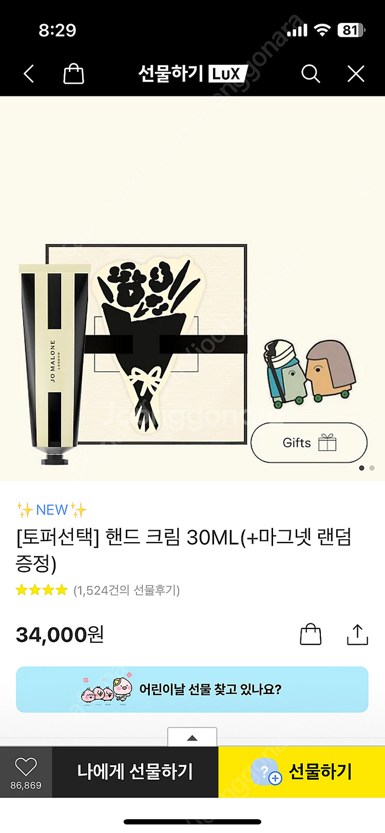 조말론런던 핸드크림 30ml 3.4->3.0 카톡 선물...--0