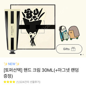 조말론런던 핸드크림 30ml 3.4->3.0 카톡 선물하기 배송지변경