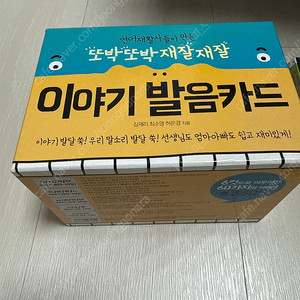 이야기 발음카드