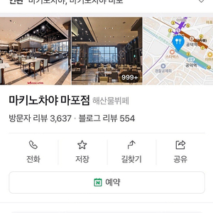 마키노차야 마포 주말 4명