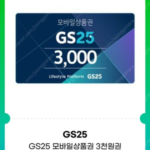 Gs25 모바일상품권 3천원(~25.5.7.)