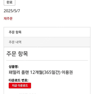 닌텐도 스위치 패밀리플랜 어카운트 모집합니다