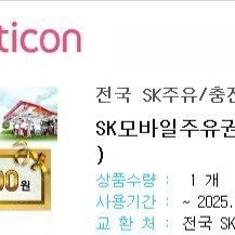 sk 모바일 주유권 3만 2만8천에 팝니다