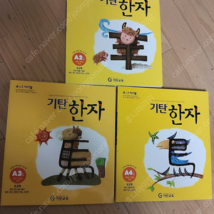 기탄한자A2,3,4 우공비일일한자7급 2