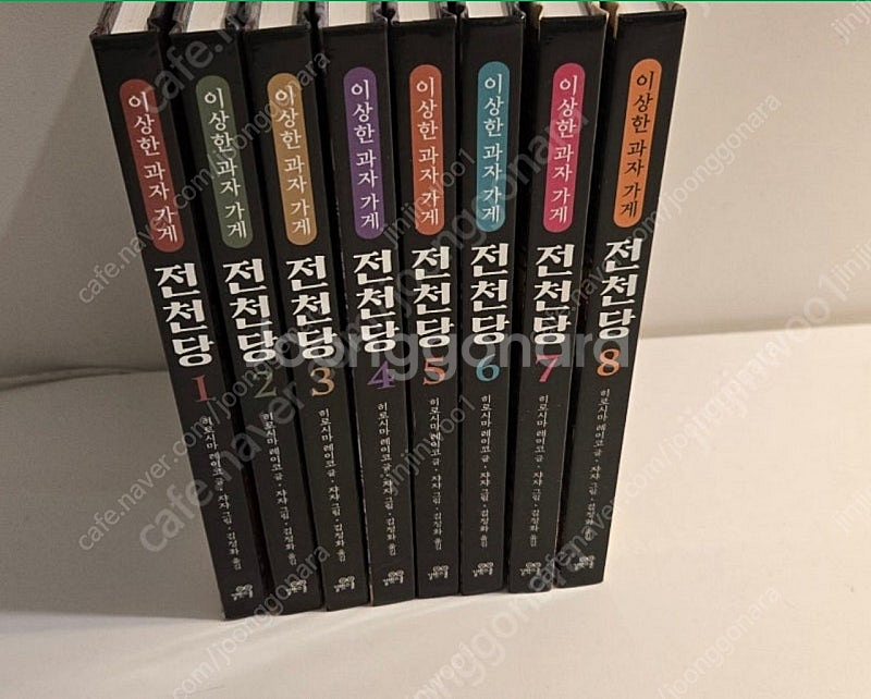 전천당 1 ~ 8--0