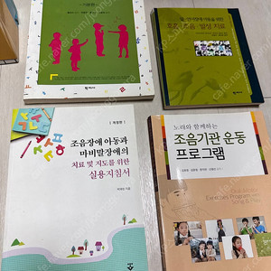 조음기관 운동 프로그램 외 조음장애 어휘치료 발성치료