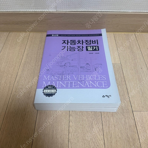 예문사 자동차정비기능장 필기 새책급