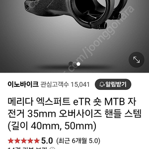 메리다 35mm 핸들바 숏스텐