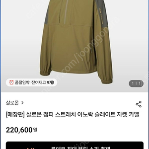 살로몬 카멜 아노락 바람막이 xl