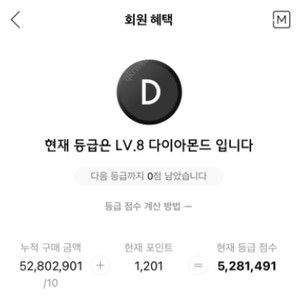 무신사 다이아몬드 최고레벨 다이아몬드 수수료없음