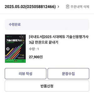 시대에듀 기술신용평가사 3급