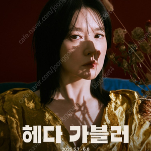 이영애 헤다 가블러 5/10(토) 11(일) 14(수) 16(금) 17(토) 18(일) - R석 2연석