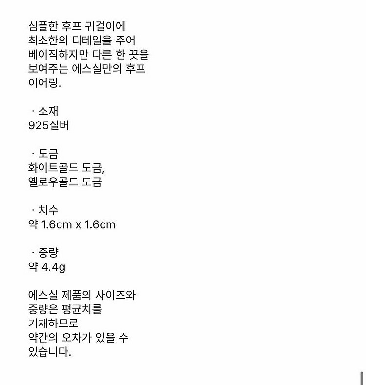 에스실 Half plain hoops 귀걸이 925실버--5