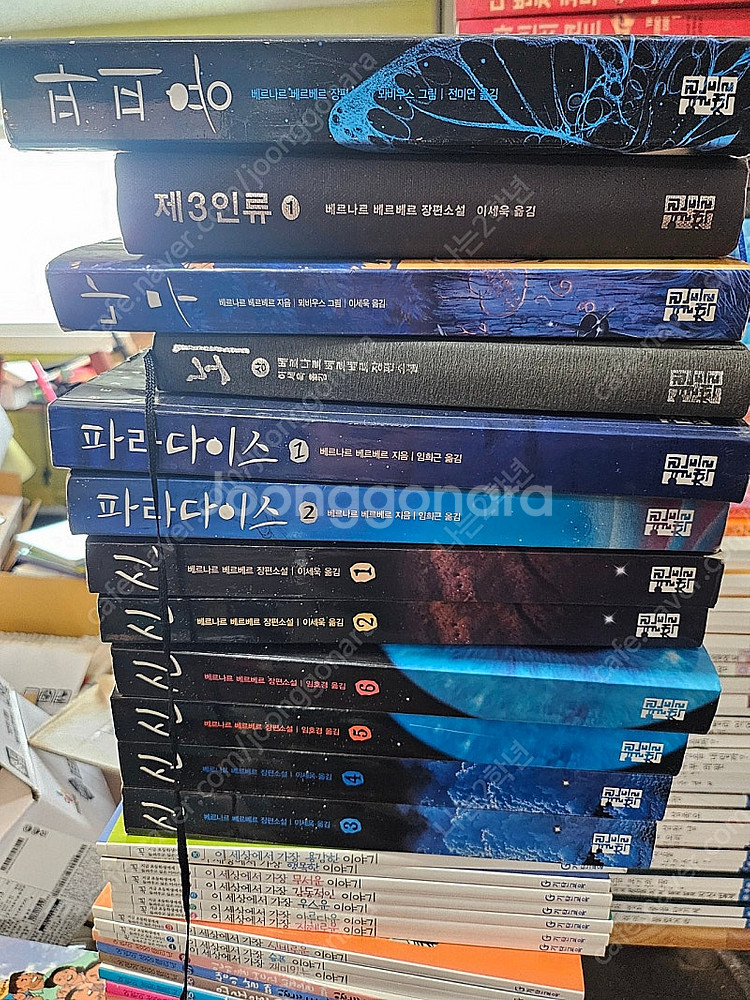 베르나르 베르베르 (신 파라다이스 파피용 나무 뇌 등)...--0